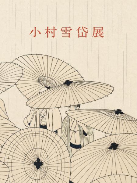 Umbrella Line Art