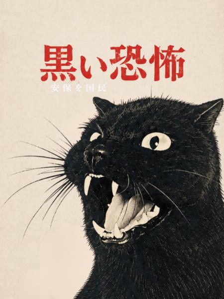 Black Cat Roar