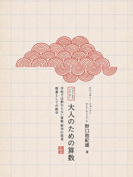 Vintage Arithmetic Book
